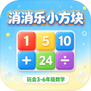 消消乐小方块icon