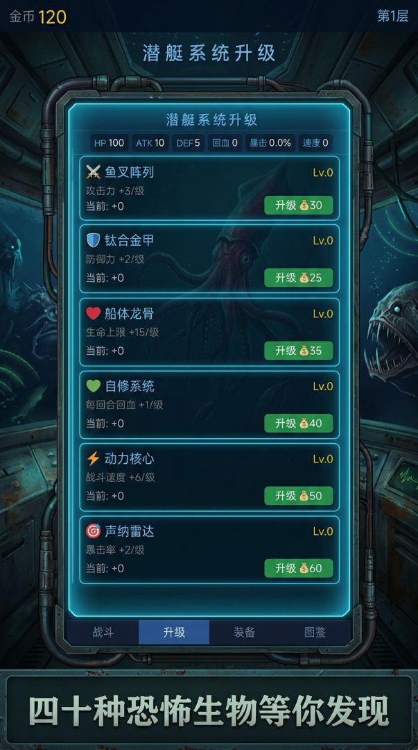 深海恐惧游戏截图