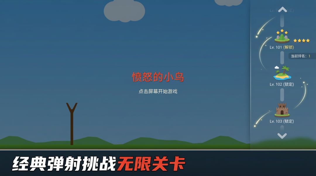 愤怒的小鸟游戏截图