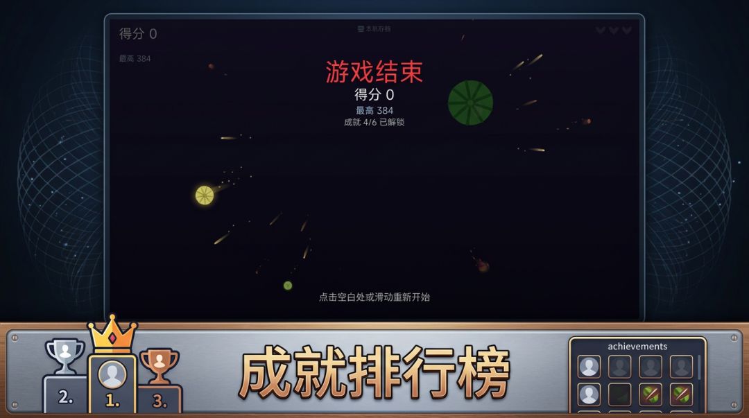 切水果游戏截图