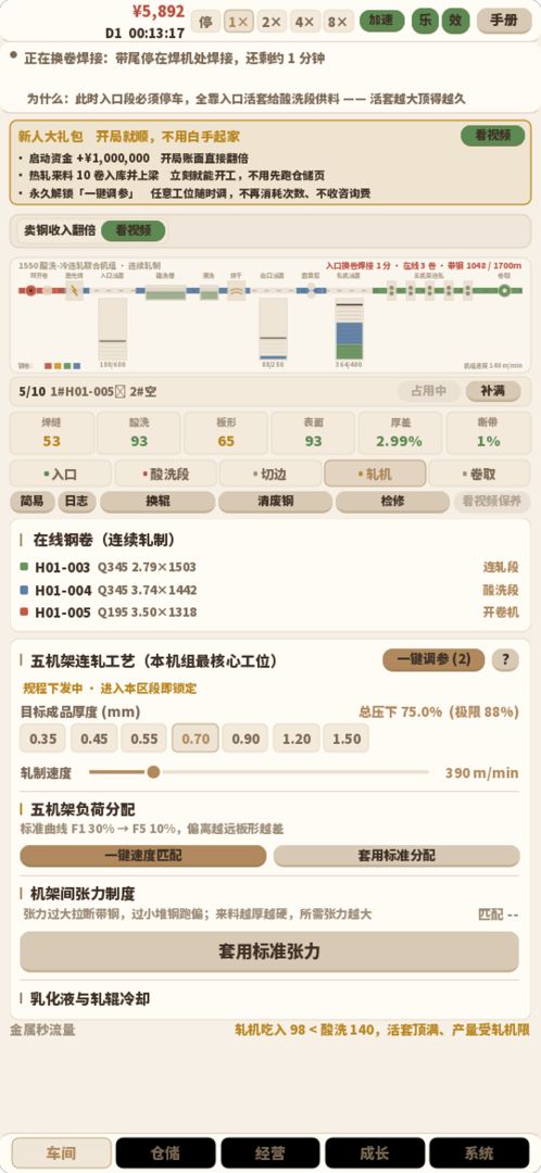 钢铁帝国:崛起游戏截图