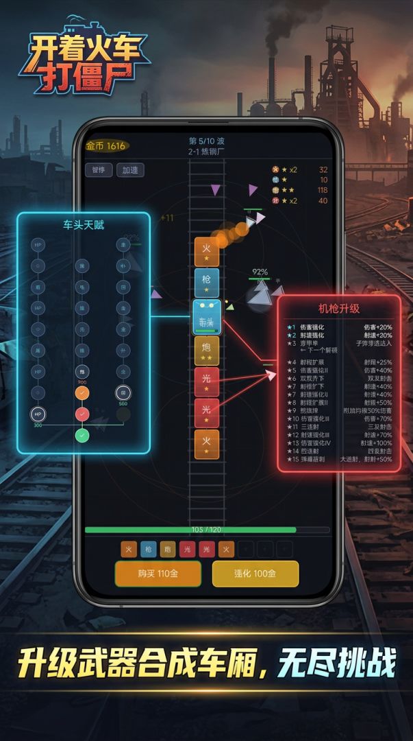 开着火车打僵尸游戏截图