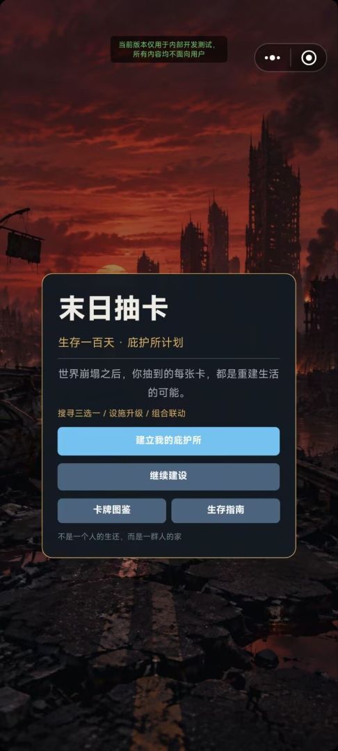 末日抽卡:建造人类庇护所游戏截图