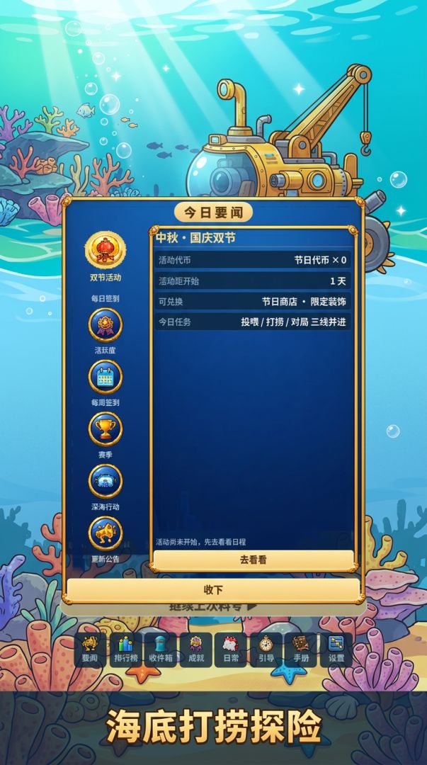 我的海底博物馆游戏截图