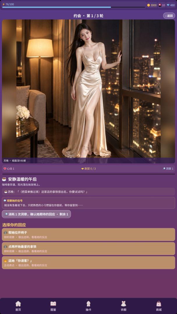 心动信号游戏截图