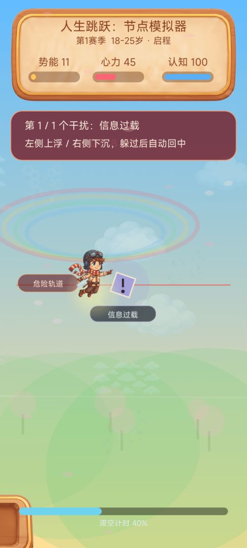 人生跳跃:节点模拟器游戏截图