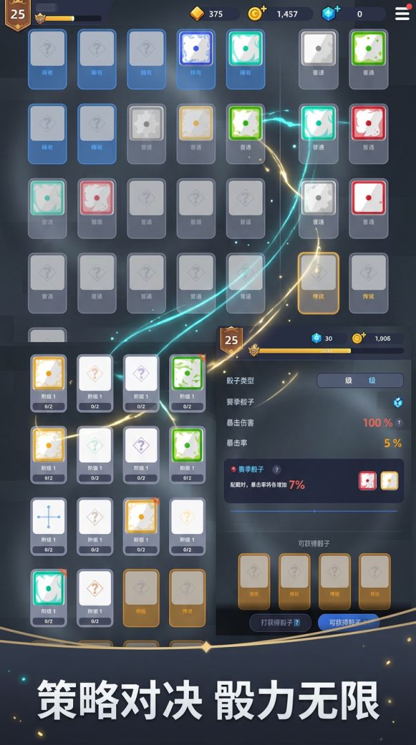 骰子的结合游戏截图