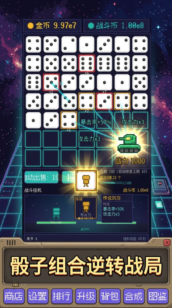无尽骰子战游戏截图