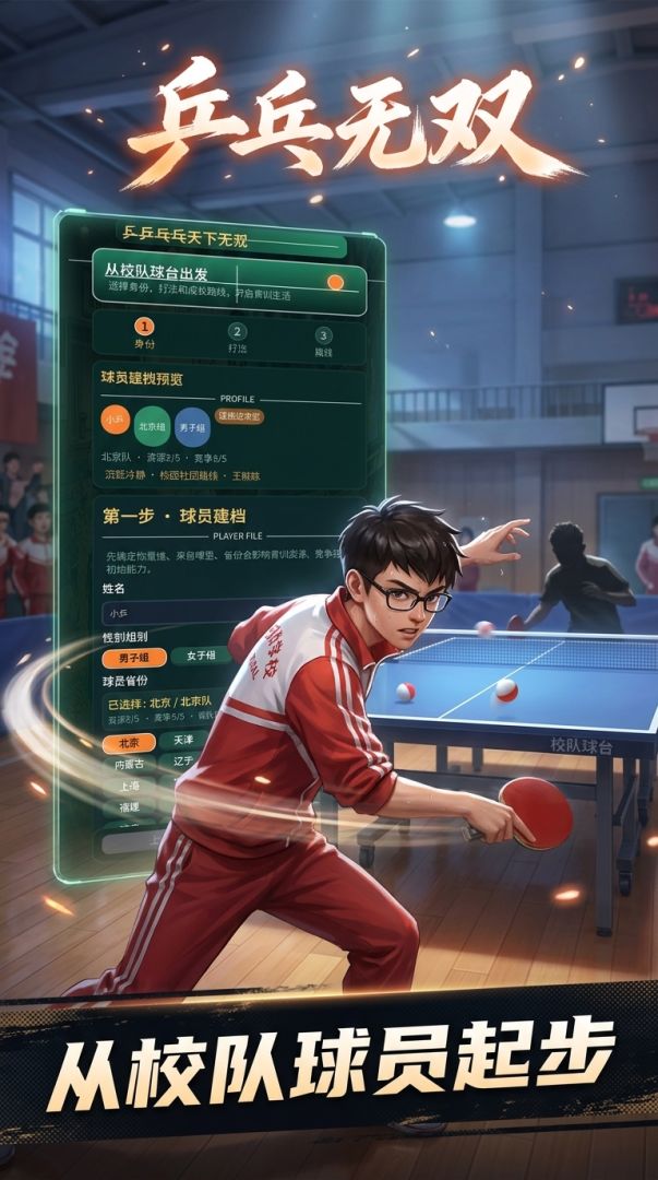 乒乓无双游戏截图