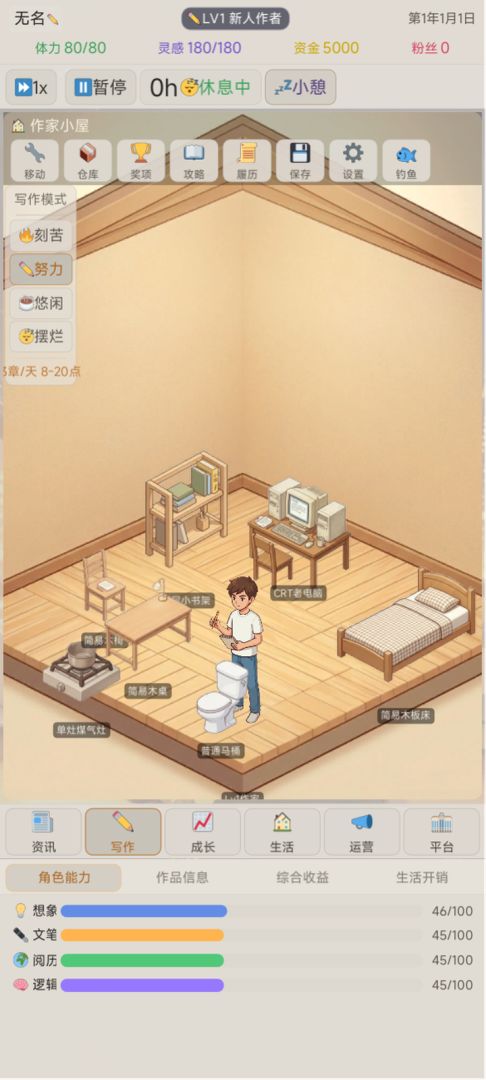 网文作家模拟器游戏截图