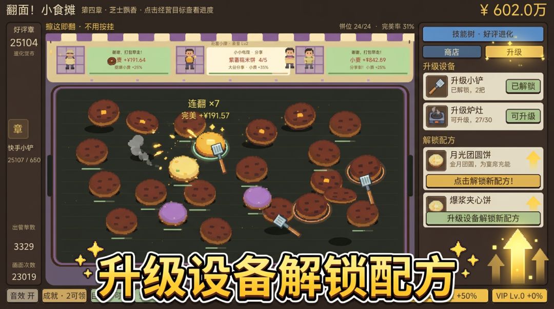 翻面!小食摊游戏截图