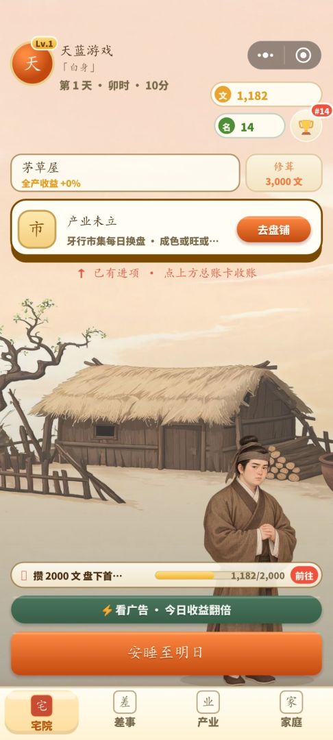 我在古代当员外游戏截图