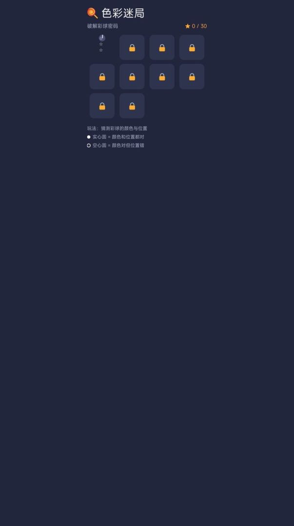 色彩迷局游戏截图