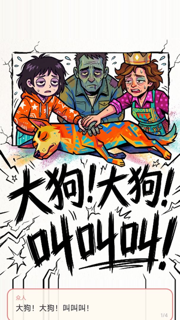 大狗叫叫叫游戏截图