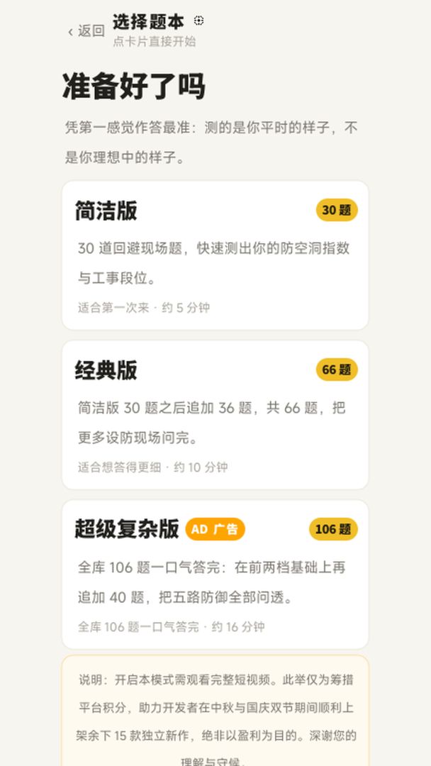 情感防空洞指数ESI游戏截图