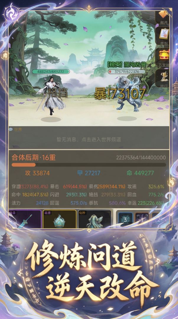 仙道轮回游戏截图