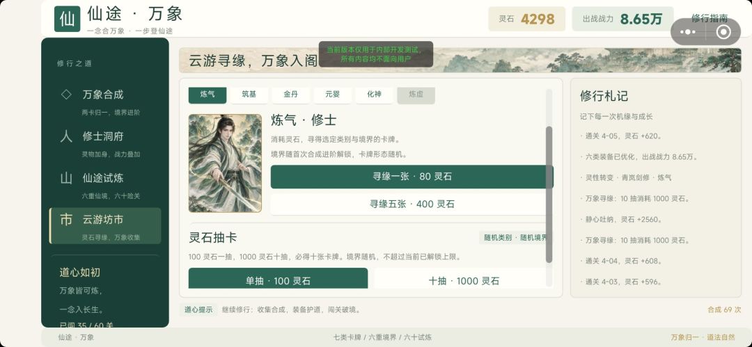合成修仙游戏截图