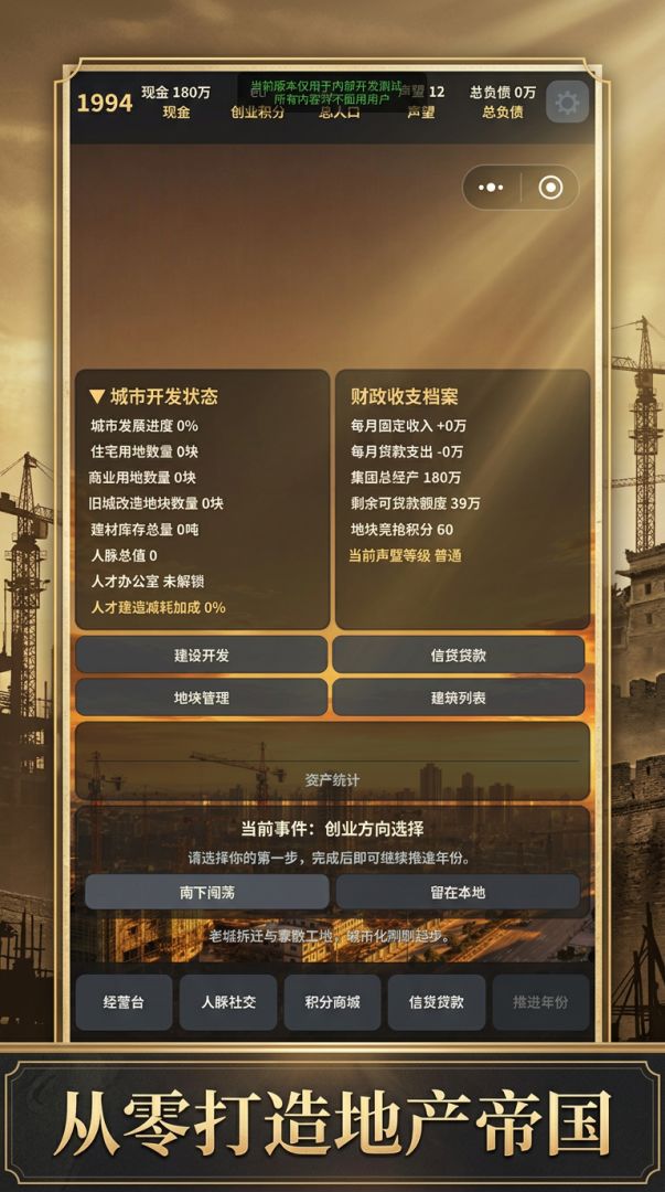 黄金年代的房地产游戏截图