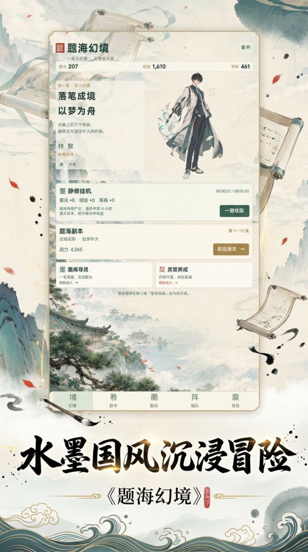 题海幻境游戏截图