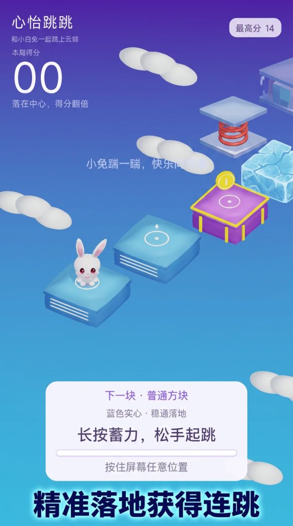 心怡跳跳游戏截图