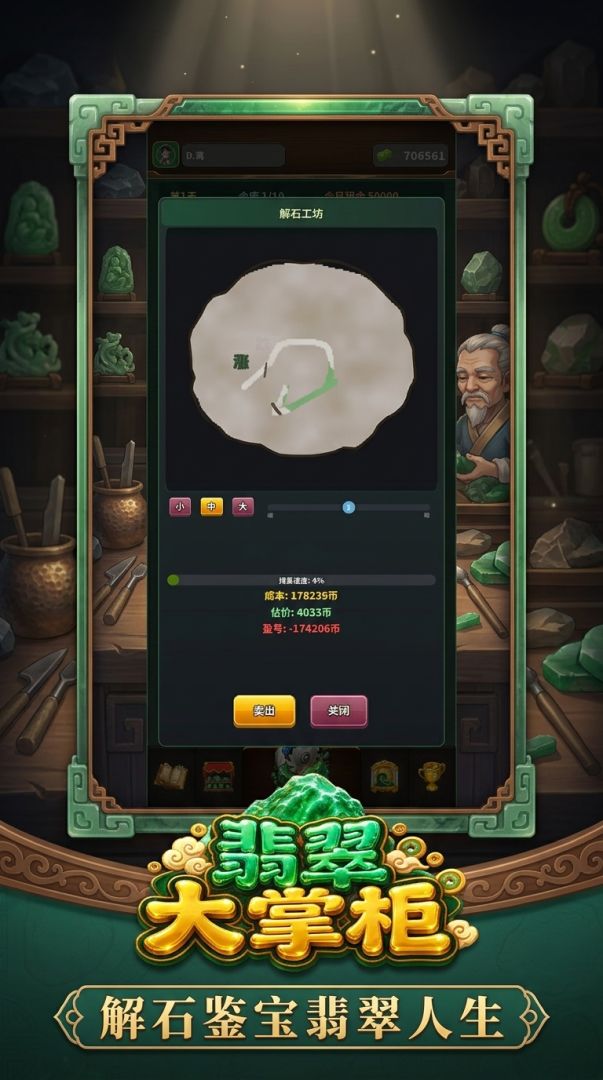 翡翠大掌柜游戏截图
