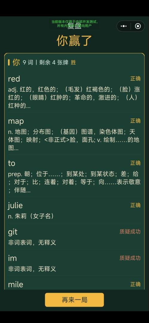 英语麻将游戏截图