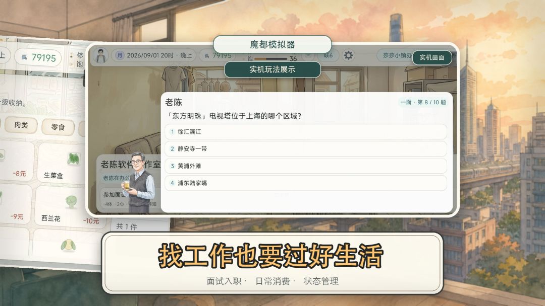 魔都生存模拟器游戏截图