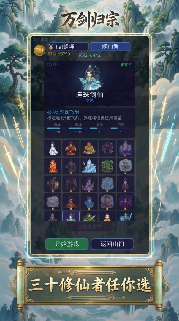 万剑归宗游戏截图