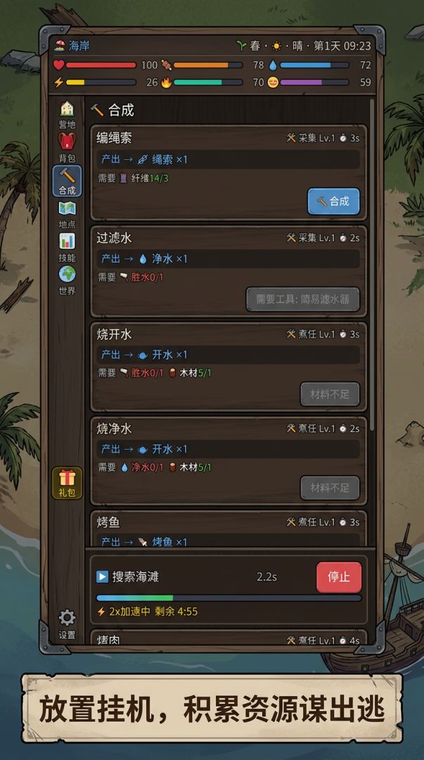 荒野求生游戏截图