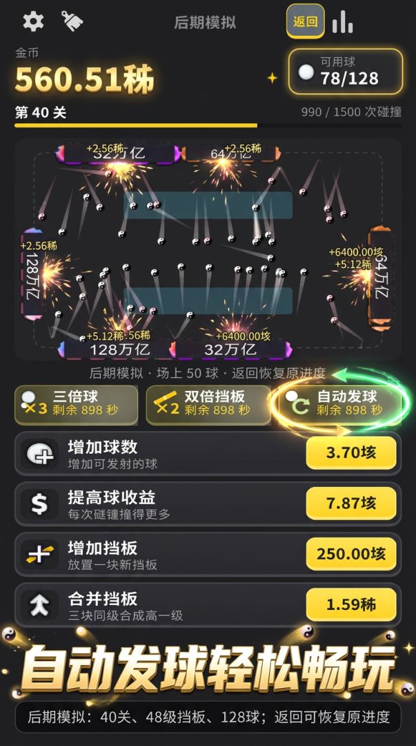弹球进化游戏截图