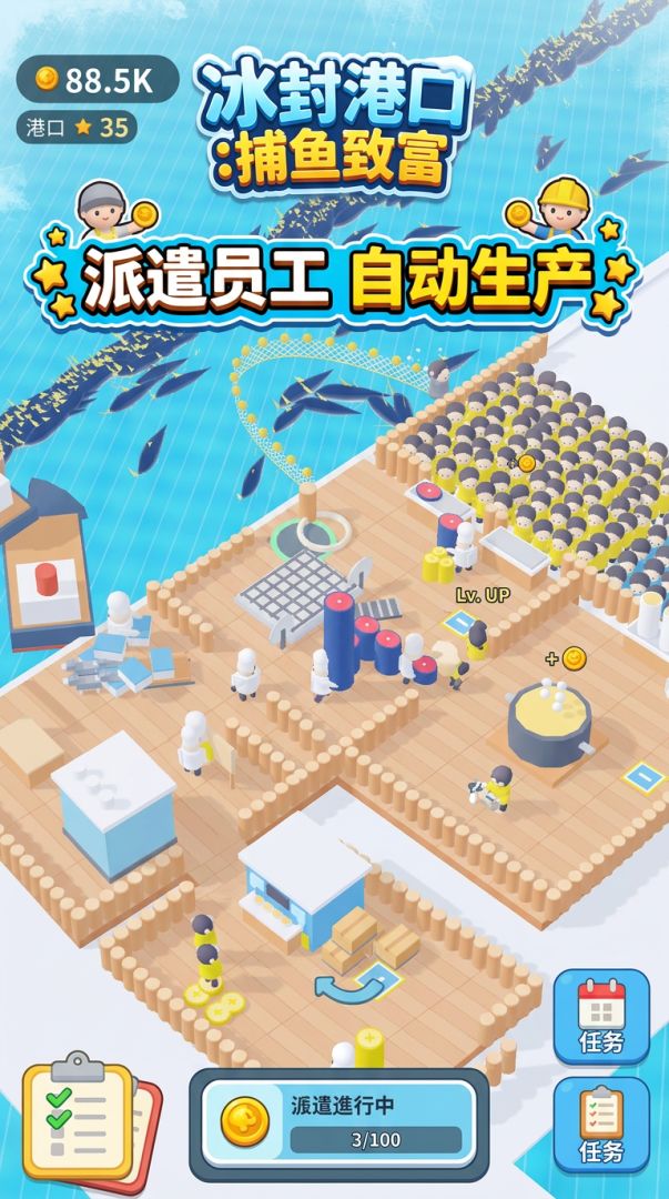冰封港口:捕鱼致富游戏截图