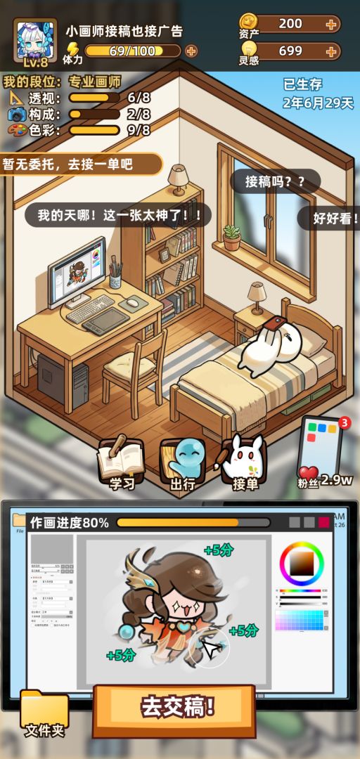 网络画家模拟器游戏截图