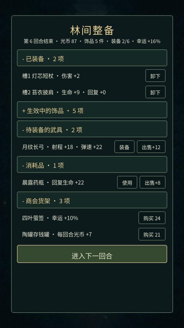 繁萤游戏截图