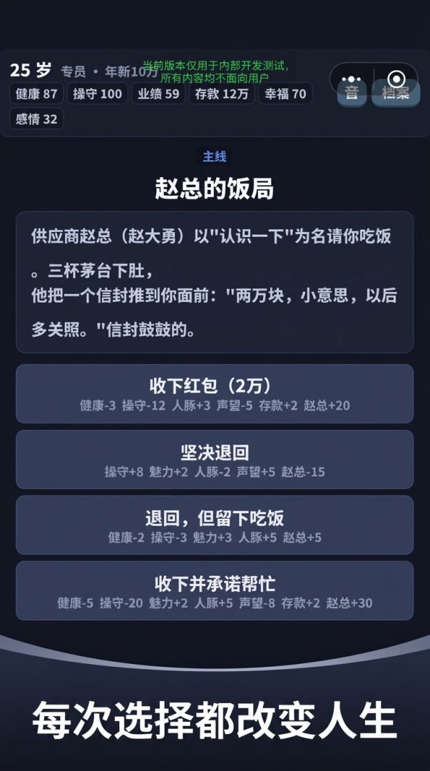 职场人生游戏截图