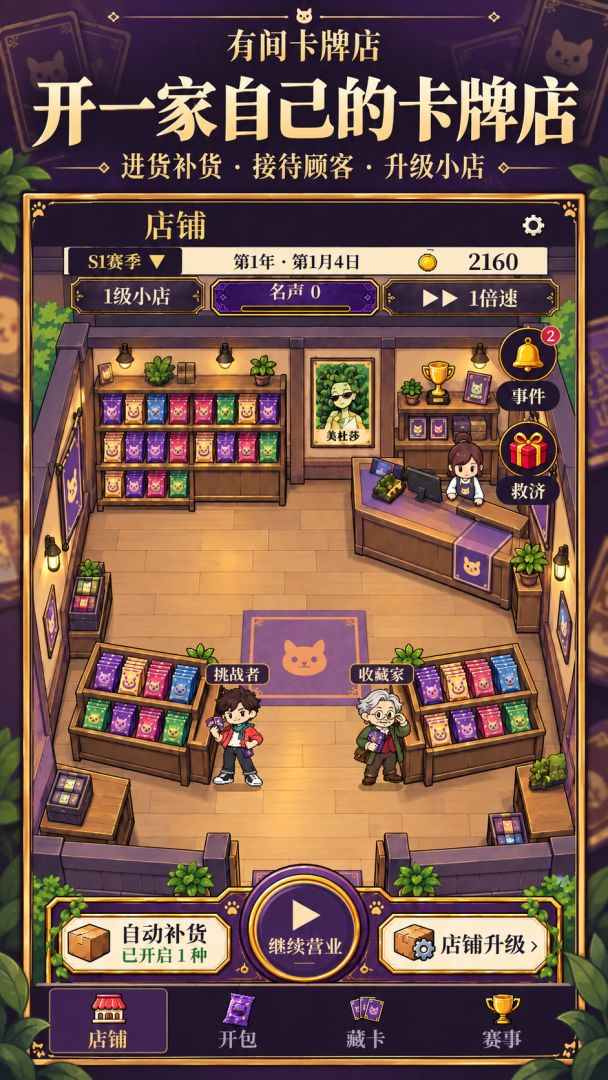 有间卡牌店游戏截图