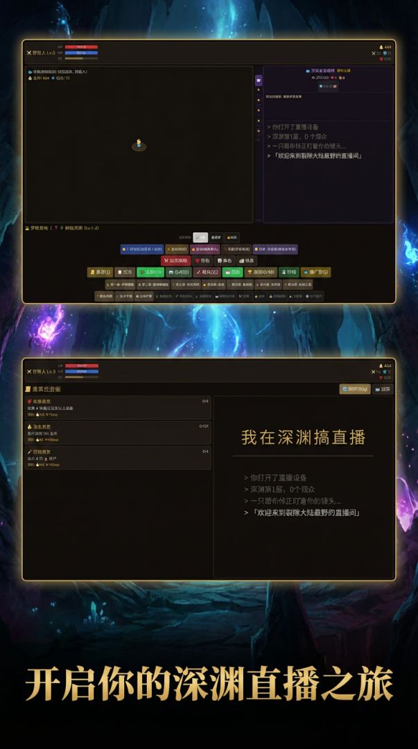 我在深渊搞直播游戏截图