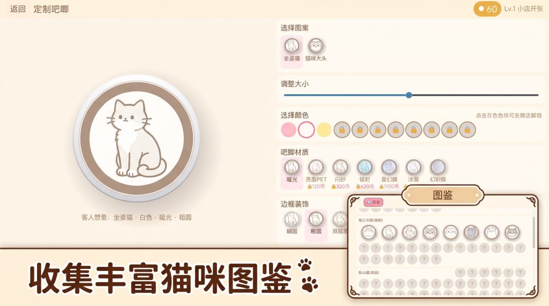 小猫吧唧店游戏截图
