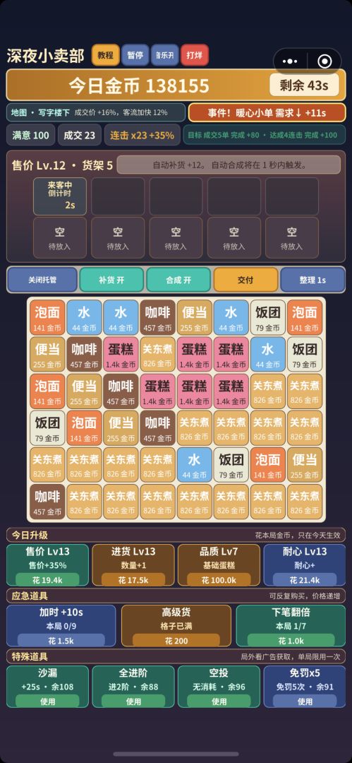 深夜小卖部游戏截图