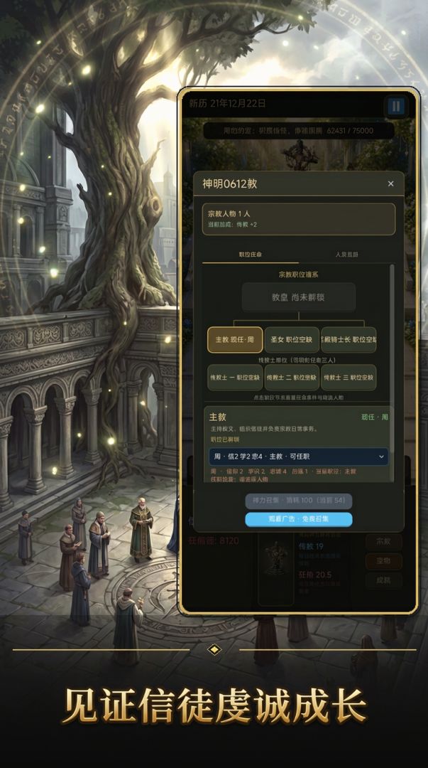 神明模拟器游戏截图