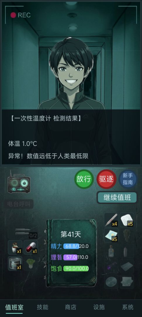 房东的驱逐伪人档案簿游戏截图