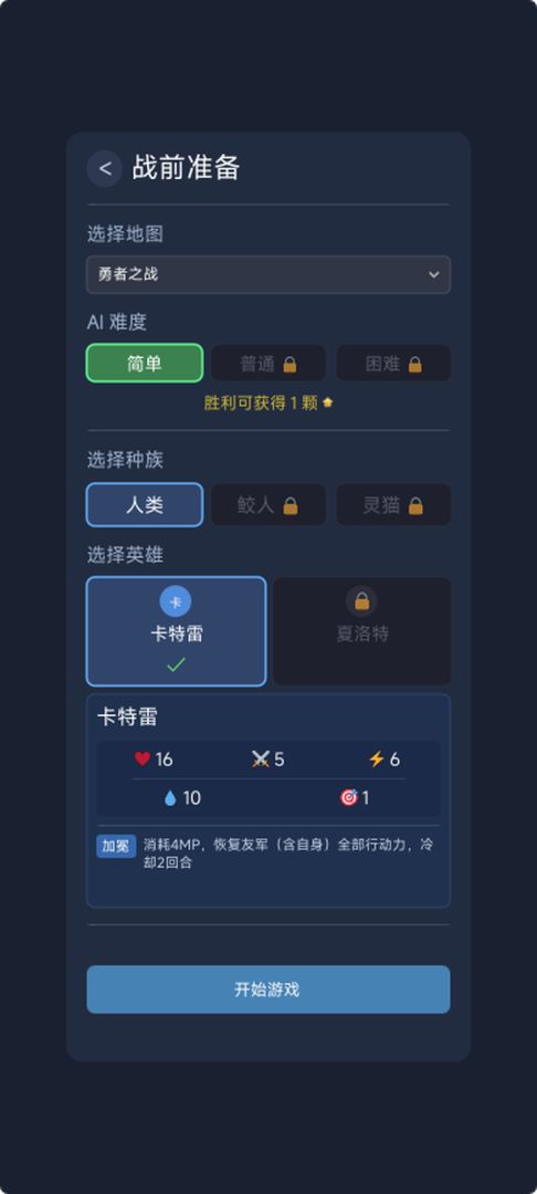 星海大战争游戏截图