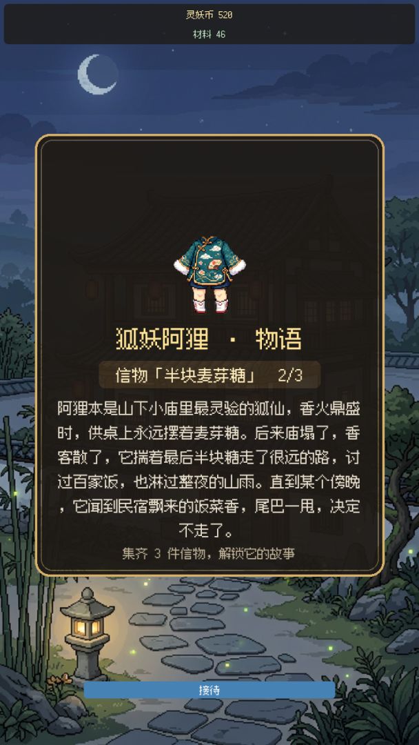 百妖小镇游戏截图