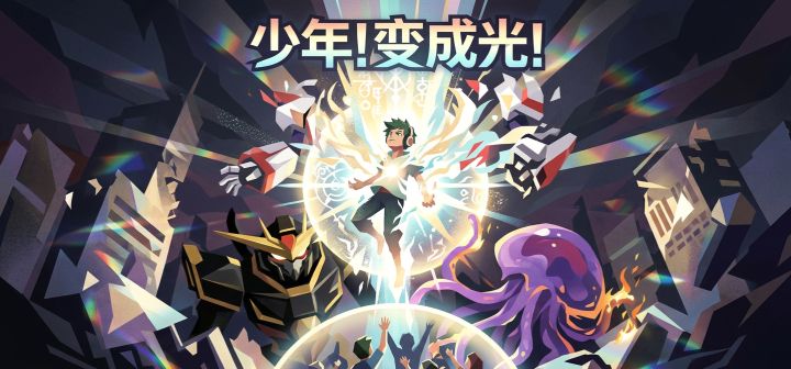 少年！变成光！ 封面