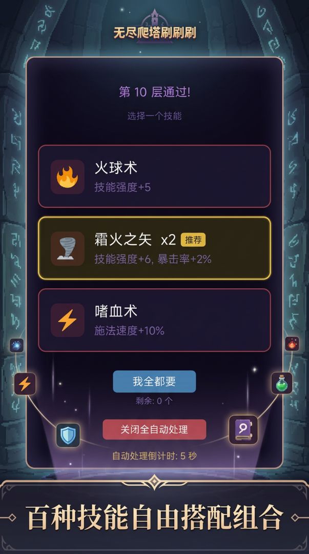 无尽爬塔刷刷刷游戏截图