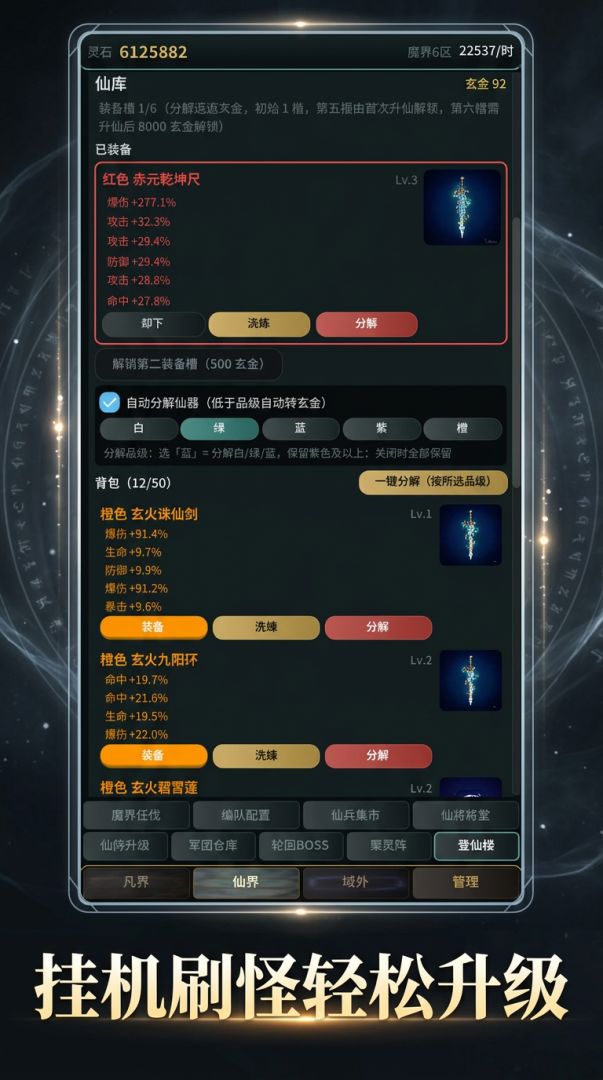 无尽流战士游戏截图