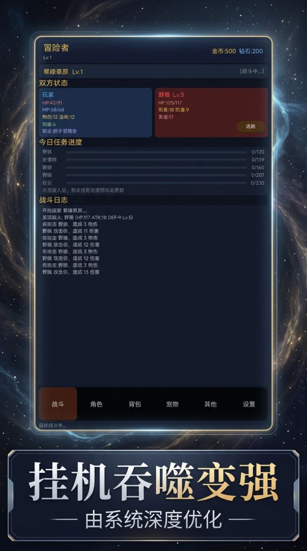 无尽吞噬游戏截图