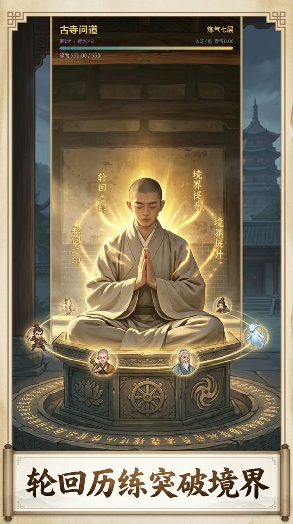 开局一个光头，修为全靠入游戏截图