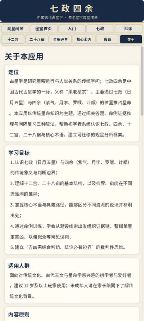 占星学游戏截图