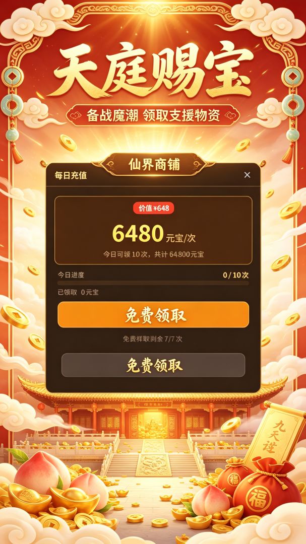 西游仙官·执剑封魔游戏截图