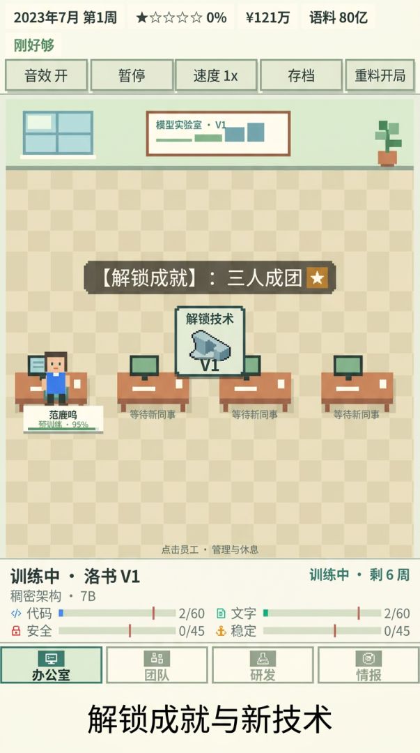 模型饲养员游戏截图